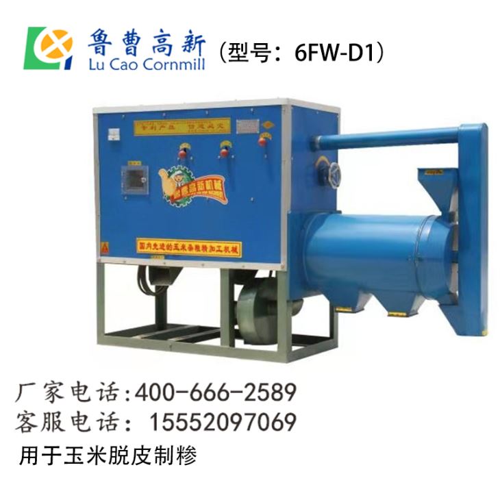 6FW-D1 中华玉米脱皮制糁王 6FW-D1 中华玉米脱皮制糁王