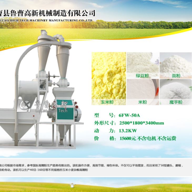 新型玉米杂粮磨粉机