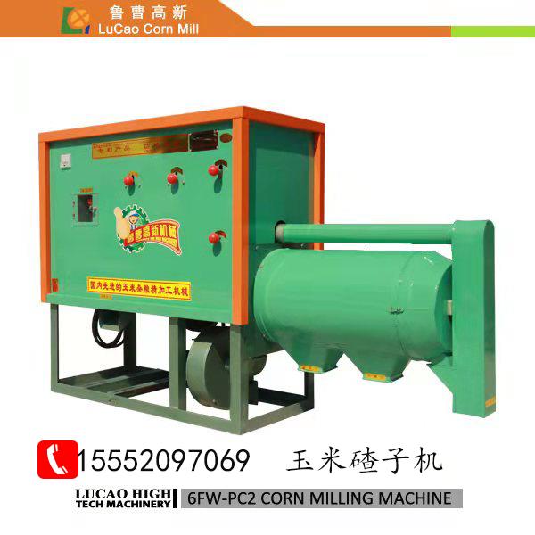 热销款 鲁曹高新6FW-C2型玉米制糁机 热销款 鲁曹高新6FW-C2型玉米制糁机